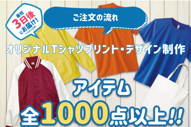 最短３日後納品