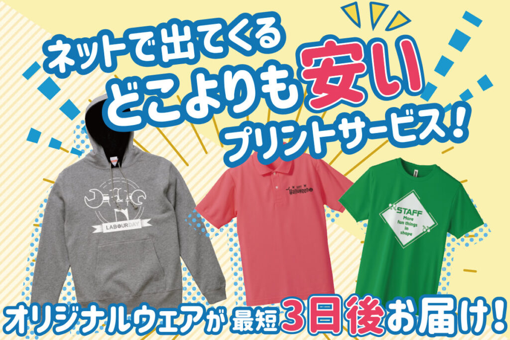 オリジナルTシャツ作成プリントメディア