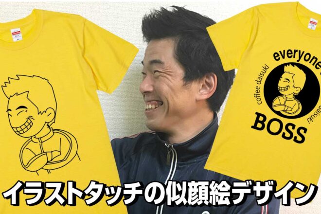 オリジナル似顔絵Tシャツ