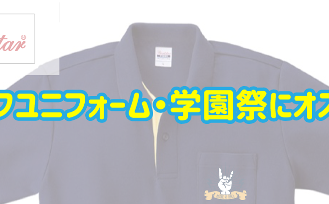 レイヤードポロシャツアイキャッチ