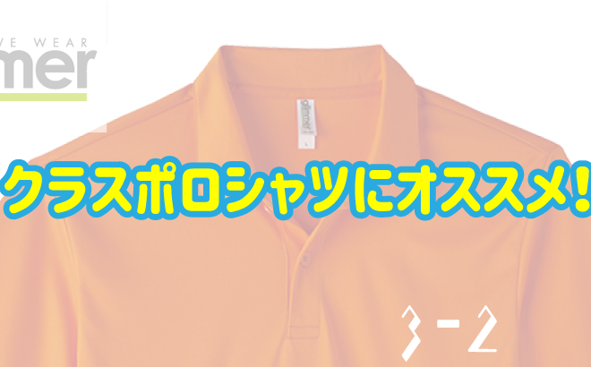 爽やかドライポロシャツアイキャッチ