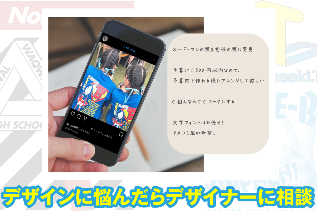 クラスTシャツのデザインに悩んだらデザイナーに相談