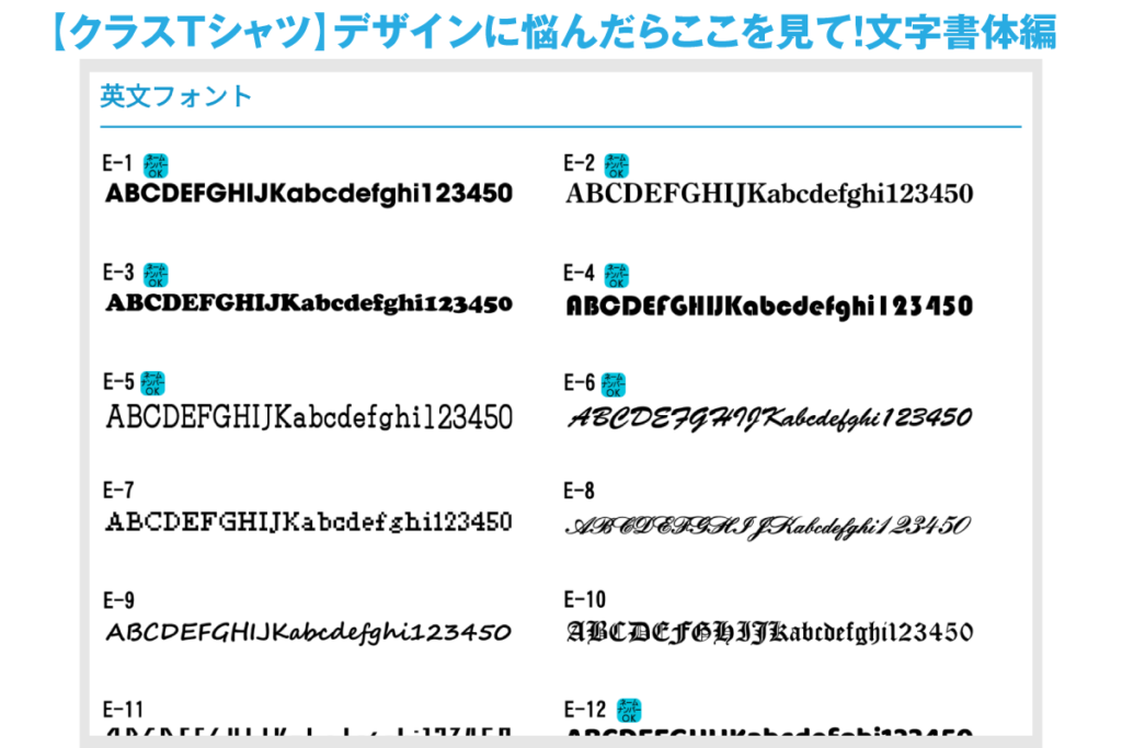 クラスTシャツブログ書体