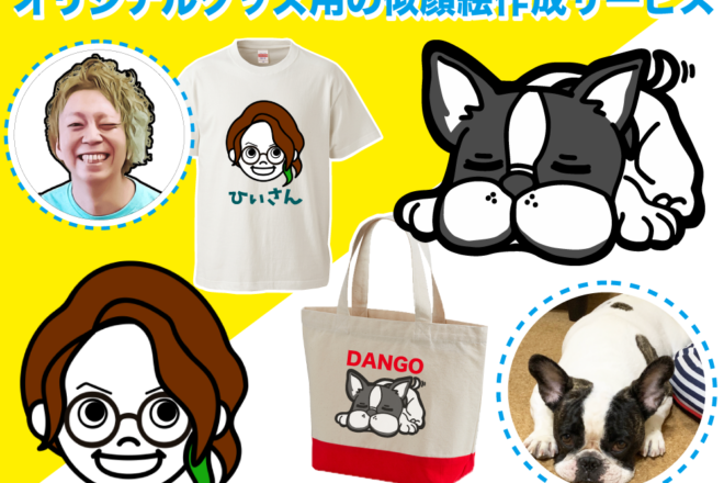 似顔絵キャンペーン