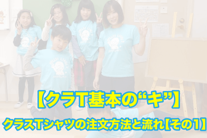 クラT基本のキ1