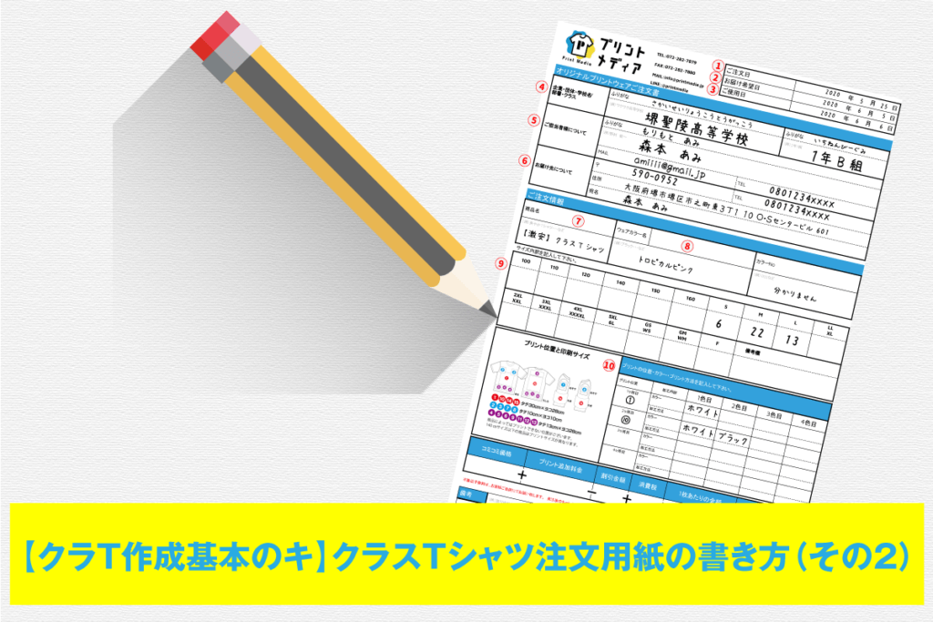 クラスTシャツ注文用紙書き方