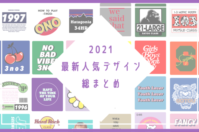 2021クラスTシャツ最新人気デザイン