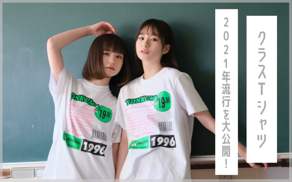 クラスTシャツさくら、みずほ
