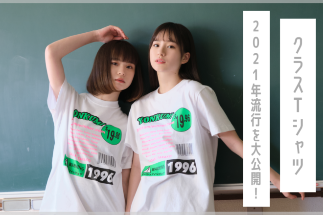 クラスTシャツさくら、みずほ