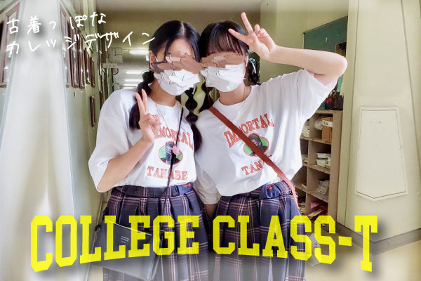 クラスTシャツカレッジデザイン