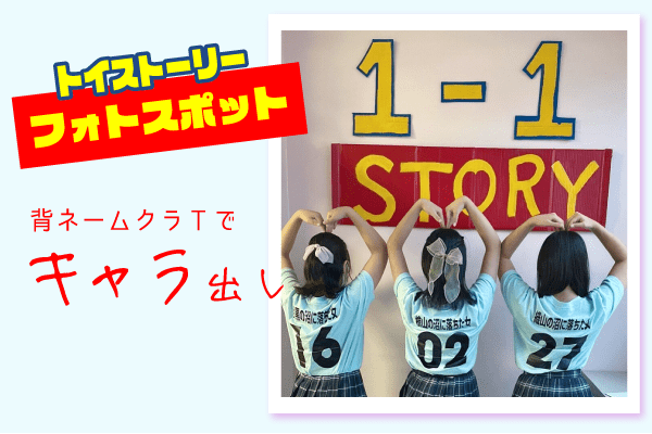 トイストーリークラスTシャツ