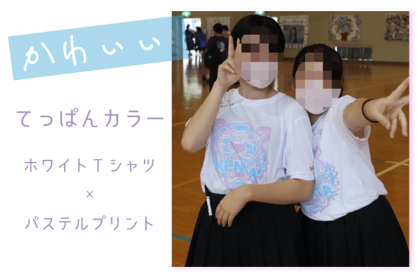 かわいいカラーのクラスTシャツ