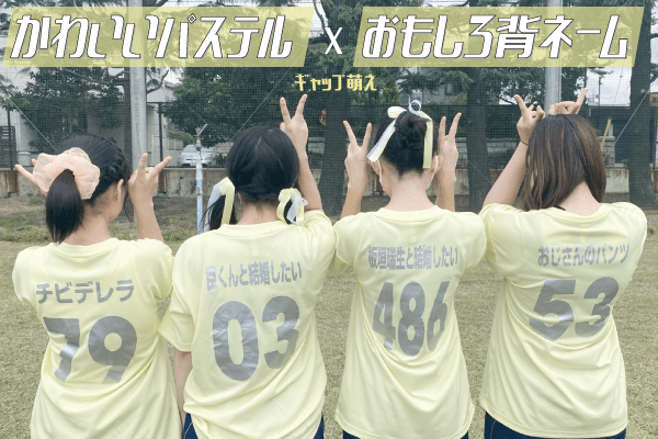 オモシロかわいいクラスTシャツ