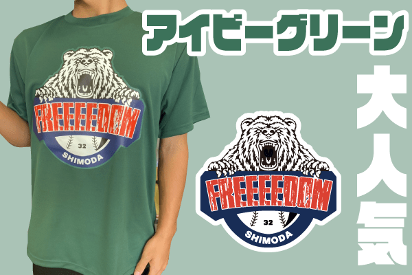 大人気アイビーグリーン