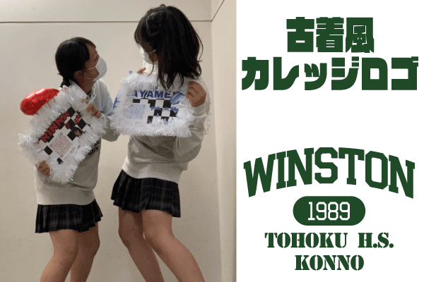 カレッジロゴが可愛いクラT