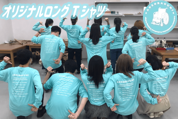 お揃いオリジナルロンT